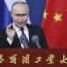 Putin fortalece los lazos con China y enfatiza su relación personal con Xi Jinping durante visita